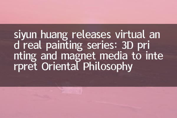 Siyun Huang lança Série de pintura virtual e real: impressão 3D e mídia magnética para interpretar a filosofia oriental