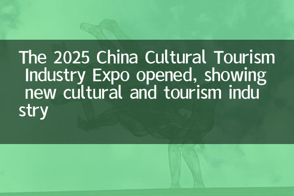 A exposição da indústria de turismo cultural da China 2025 foi aberta, mostrando uma nova indústria cultural e de turismo