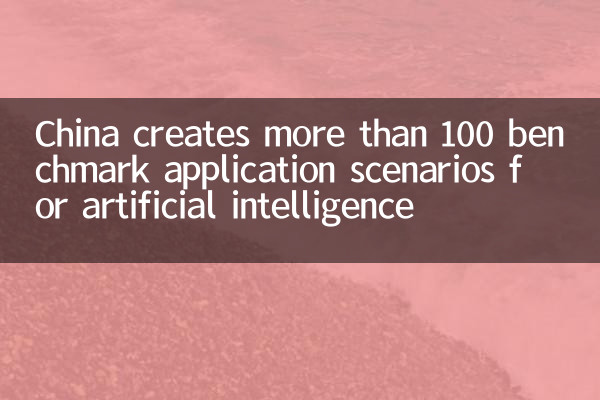 A China cria mais de 100 cenários de aplicativos de referência para inteligência artificial