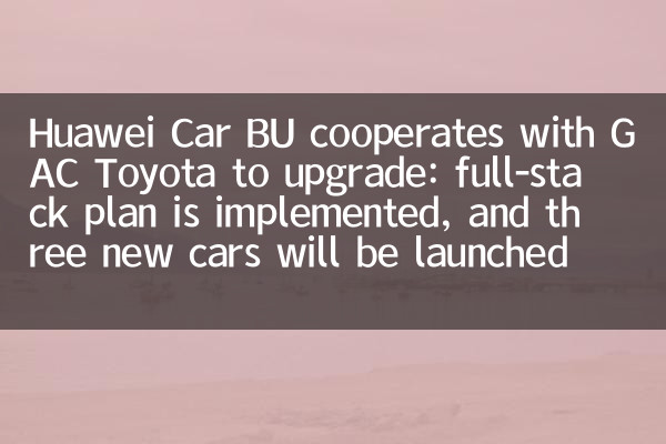 O Huawei Car BU Coopera com o GAC Toyota para atualizar: o plano de pilha completa é implementada e três carros novos serão lançados em 2027
