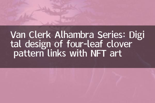 Van Clerk Alhambra Series: Design Digital de Links de padrão de trevo de quatro folhas com NFT Art