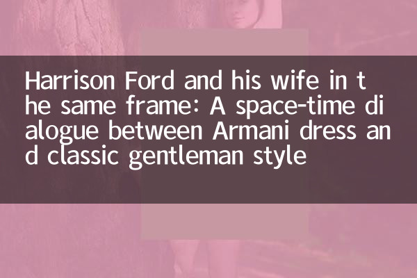 Harrison Ford e sua esposa no mesmo quadro: um diálogo espaço-tempo entre o vestido Armani e o estilo de cavalheiro clássico
